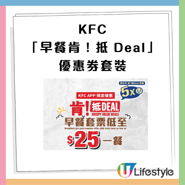 KFC 早餐肯抵 Deal優惠！$25起歎早餐 唔使$8.2 歎香滑奶茶