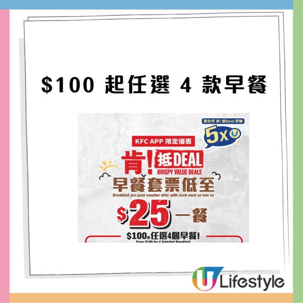 KFC 早餐肯抵 Deal優惠！$25起歎早餐 唔使$8.2 歎香滑奶茶