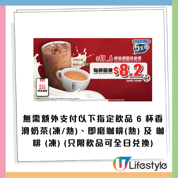 KFC 早餐肯抵 Deal優惠！$25起歎早餐 唔使$8.2 歎香滑奶茶
