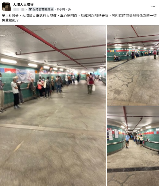 大埔行人隧道清晨排長龍！老人家企定定霸位只為1免費物品？