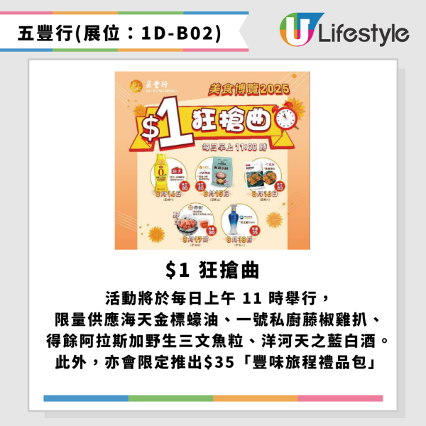 美食博覽2025｜首日直擊！優惠率先睇 10大必試熟食小吃+必搶$1貨盤點