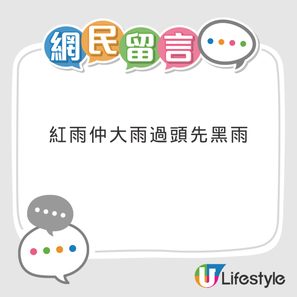 暴雨｜天文台11時改發紅雨 再成網民鬧爆對象 疑惑：是活在平衡時空？