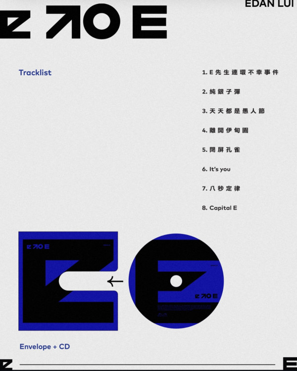 Edan推演唱會主題曲新歌《Capital E》 重返母校拍攝MV！首張個人專輯《e to E》面世
