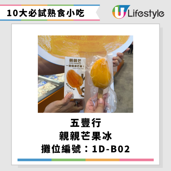 2025美食博覽美食展筍貨乾貨心水推介︰巨型即食麵福袋+免費行李喼+日本蕃薯僅$10