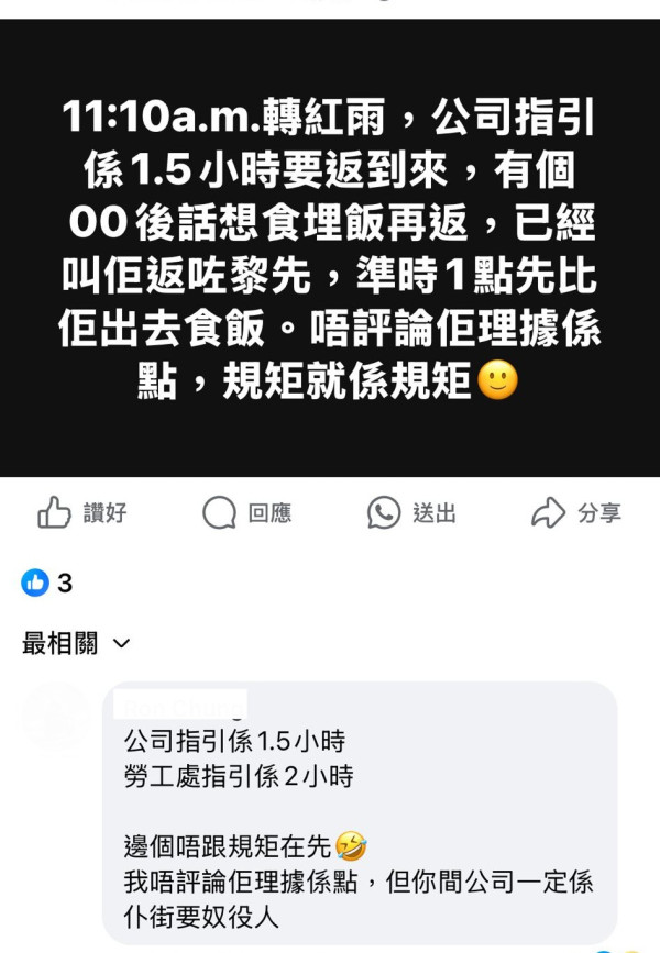 黑轉紅雨打工仔上班時間引爭議！公司令90分鐘內返工00後1原因想遲返被拒  有無犯法？