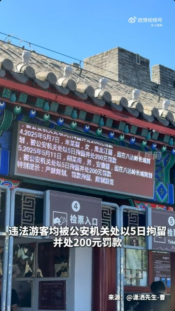 北京長城出1招震懾缺德遊客亂刻字！ 網民讚此法夠狠！要缺德者永留污名 