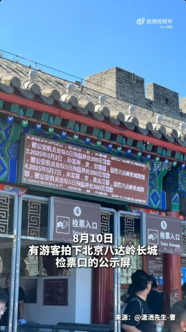 北京長城出1招震懾缺德遊客亂刻字！ 網民讚此法夠狠！要缺德者永留污名 