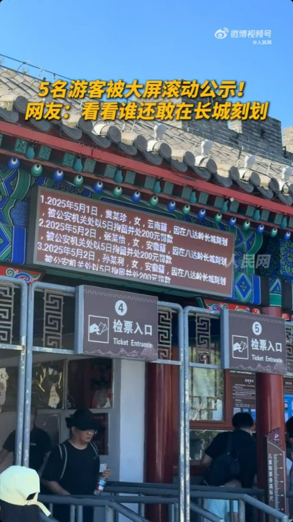 北京長城出1招震懾缺德遊客亂刻字！ 網民讚此法夠狠！要缺德者永留污名 