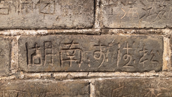 北京長城出1招震懾缺德遊客亂刻字！ 網民讚此法夠狠！要缺德者永留污名 