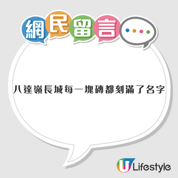 北京長城出1招震懾缺德遊客亂刻字！ 網民讚此法夠狠！要缺德者永留污名 