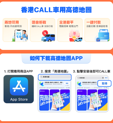 高德限時call車優惠劵禮包 新舊客可領最高$150折扣 隨時1折call車【附領取教學】