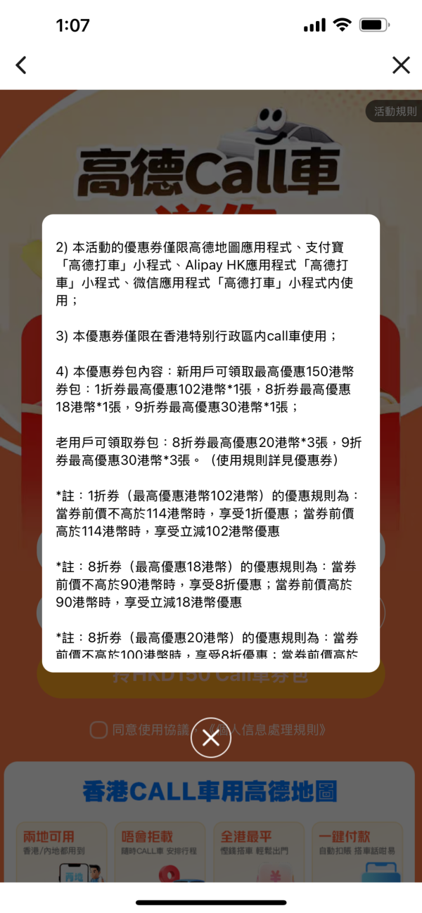 高德限時call車優惠劵禮包 新舊客可領最高$150折扣 隨時1折call車【附領取教學】