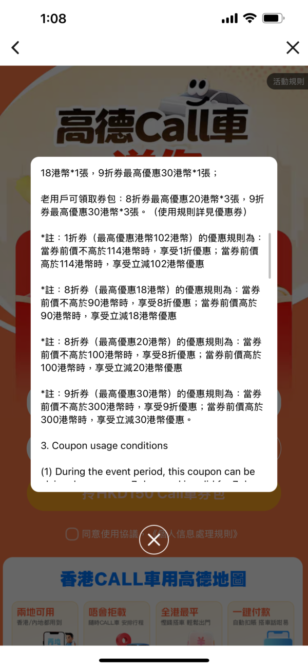 高德限時call車優惠劵禮包 新舊客可領最高$150折扣 隨時1折call車【附領取教學】