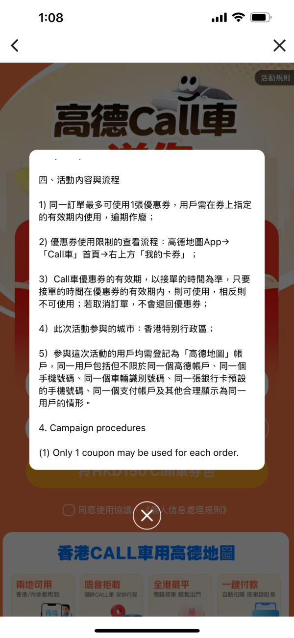 高德限時call車優惠劵禮包 新舊客可領最高$150折扣 隨時1折call車【附領取教學】