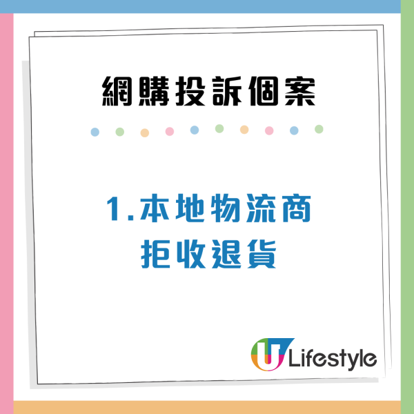 消委會取貨投訴｜網購取貨混亂3大痛點！即日取件仍要求收過期附加費