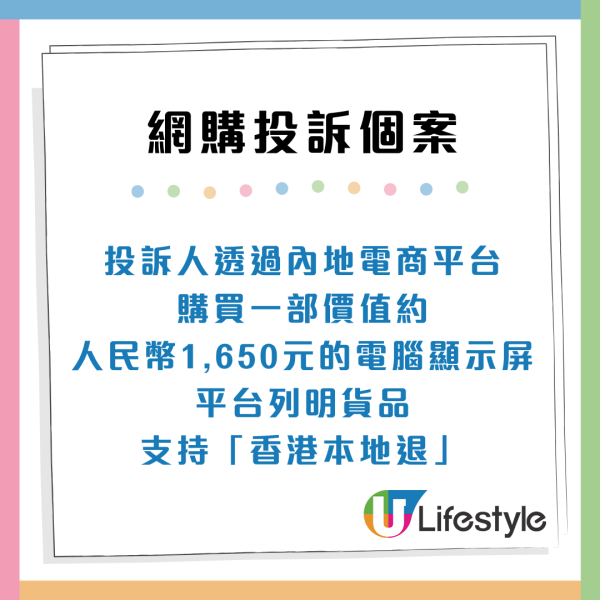 消委會取貨投訴｜網購取貨混亂3大痛點！即日取件仍要求收過期附加費