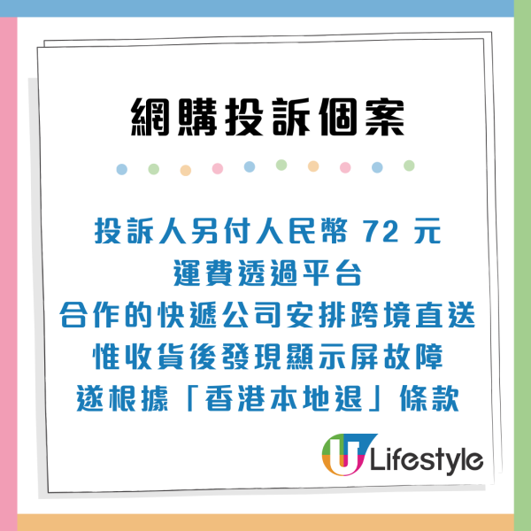 消委會取貨投訴｜網購取貨混亂3大痛點！即日取件仍要求收過期附加費