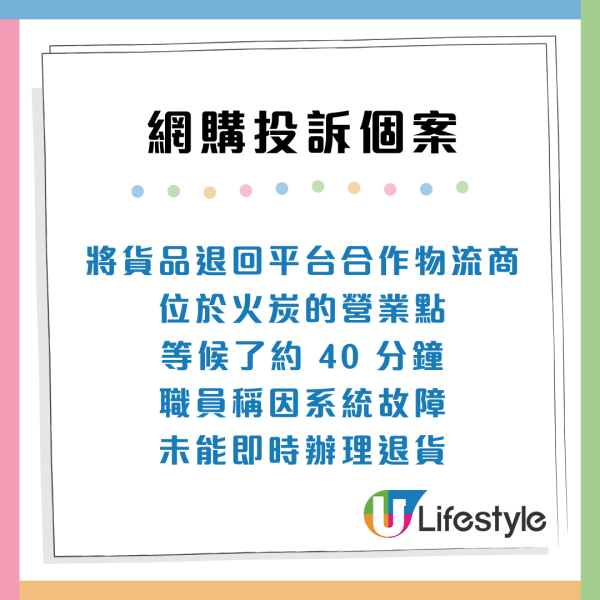 消委會取貨投訴｜網購取貨混亂3大痛點！即日取件仍要求收過期附加費