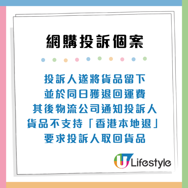 消委會取貨投訴｜網購取貨混亂3大痛點！即日取件仍要求收過期附加費