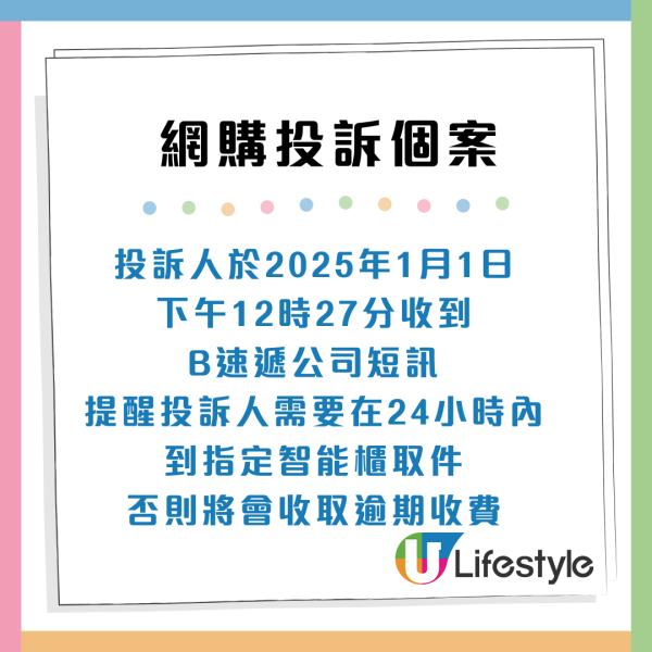 消委會取貨投訴｜網購取貨混亂3大痛點！即日取件仍要求收過期附加費