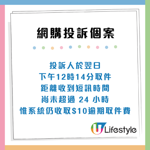 消委會取貨投訴｜網購取貨混亂3大痛點！即日取件仍要求收過期附加費