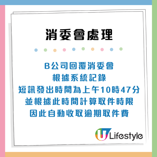 消委會取貨投訴｜網購取貨混亂3大痛點！即日取件仍要求收過期附加費