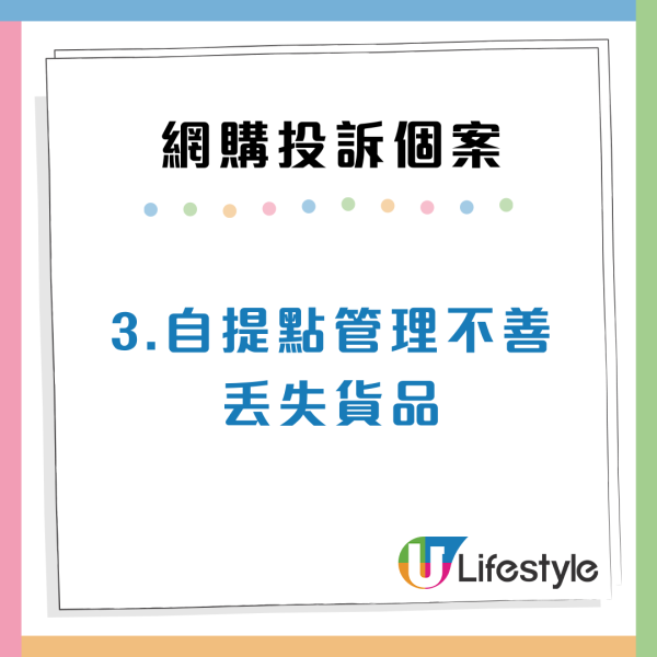 消委會取貨投訴｜網購取貨混亂3大痛點！即日取件仍要求收過期附加費