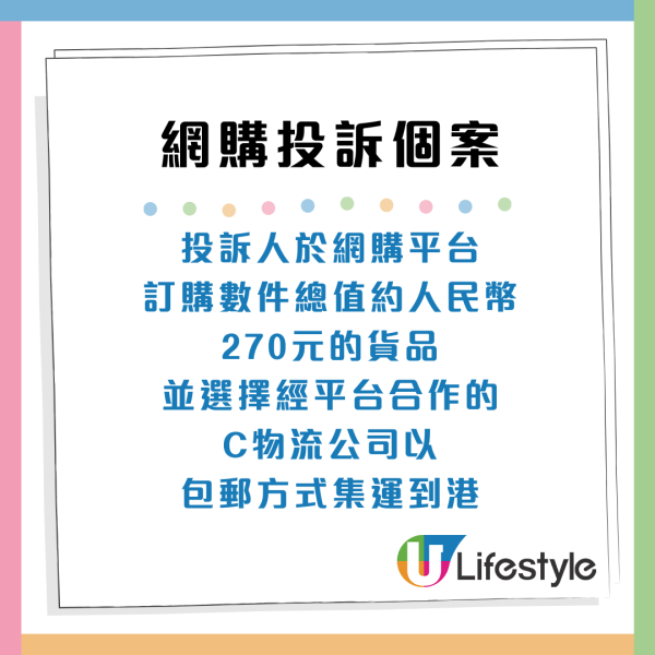 消委會取貨投訴｜網購取貨混亂3大痛點！即日取件仍要求收過期附加費