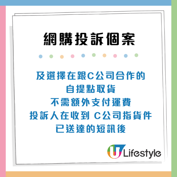消委會取貨投訴｜網購取貨混亂3大痛點！即日取件仍要求收過期附加費