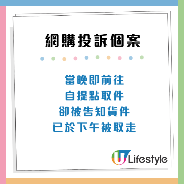 消委會取貨投訴｜網購取貨混亂3大痛點！即日取件仍要求收過期附加費