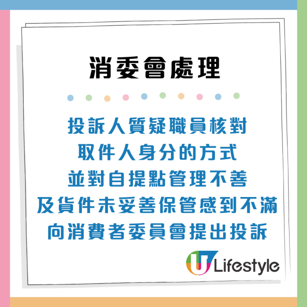 消委會取貨投訴｜網購取貨混亂3大痛點！即日取件仍要求收過期附加費