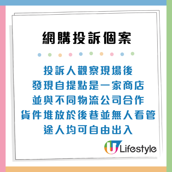 消委會取貨投訴｜網購取貨混亂3大痛點！即日取件仍要求收過期附加費