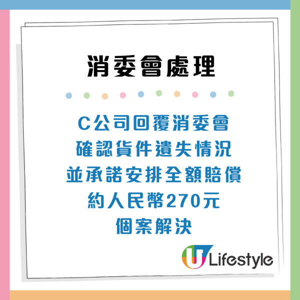消委會取貨投訴｜網購取貨混亂3大痛點！即日取件仍要求收過期附加費