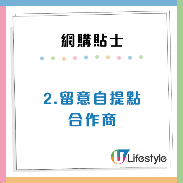 消委會取貨投訴｜網購取貨混亂3大痛點！即日取件仍要求收過期附加費