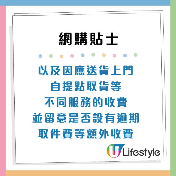 消委會取貨投訴｜網購取貨混亂3大痛點！即日取件仍要求收過期附加費