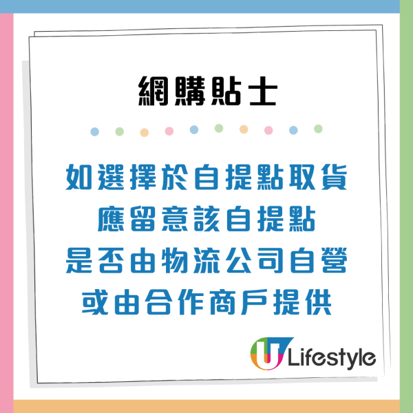 消委會取貨投訴｜網購取貨混亂3大痛點！即日取件仍要求收過期附加費