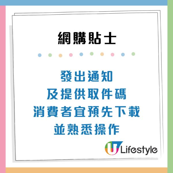 消委會取貨投訴｜網購取貨混亂3大痛點！即日取件仍要求收過期附加費
