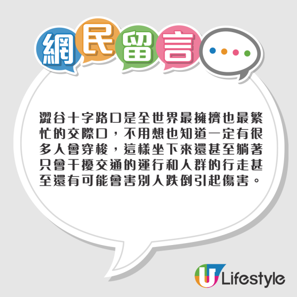 有片！台灣旅客大鬧日本澀谷坐斑馬線稱超好玩！台網民斥：不要丟台灣臉 