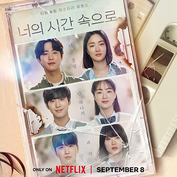 《走進你的時間》（2023，Netflix）（圖片來源：IG@imhyoseop）