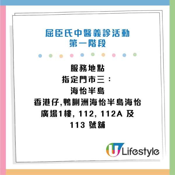 屈臣氏推中醫義診服務！一連4星期 免費耳穴理療及體質諮詢！即睇預約方法及診所地址
