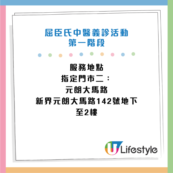 屈臣氏推中醫義診服務！一連4星期 免費耳穴理療及體質諮詢！即睇預約方法及診所地址