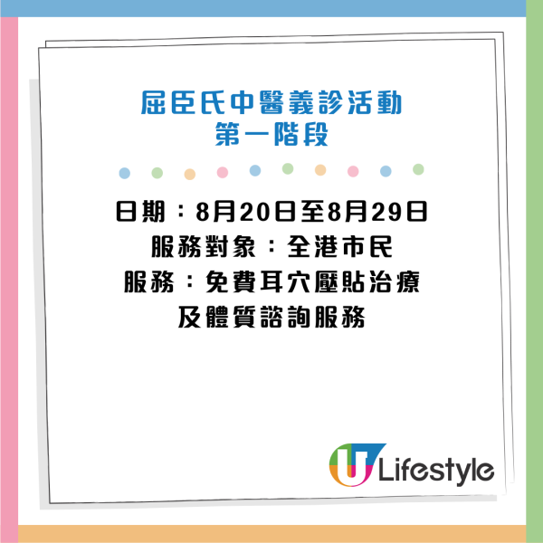 屈臣氏推中醫義診服務！一連4星期 免費耳穴理療及體質諮詢！即睇預約方法及診所地址