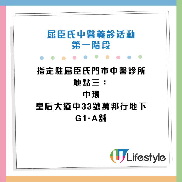 屈臣氏推中醫義診服務！一連4星期 免費耳穴理療及體質諮詢！即睇預約方法及診所地址