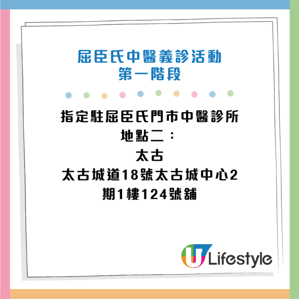 屈臣氏推中醫義診服務！一連4星期 免費耳穴理療及體質諮詢！即睇預約方法及診所地址