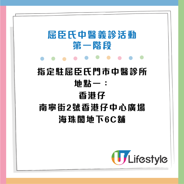 屈臣氏推中醫義診服務！一連4星期 免費耳穴理療及體質諮詢！即睇預約方法及診所地址