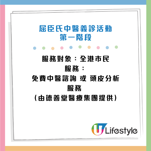 屈臣氏推中醫義診服務！一連4星期 免費耳穴理療及體質諮詢！即睇預約方法及診所地址