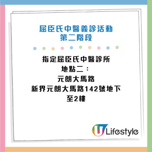 屈臣氏推中醫義診服務！一連4星期 免費耳穴理療及體質諮詢！即睇預約方法及診所地址