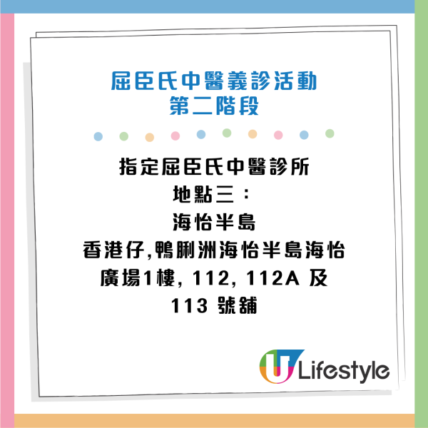 屈臣氏推中醫義診服務！一連4星期 免費耳穴理療及體質諮詢！即睇預約方法及診所地址