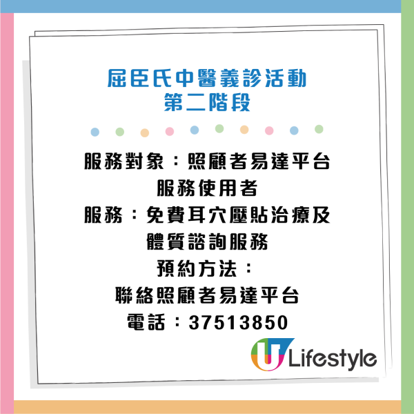 屈臣氏推中醫義診服務！一連4星期 免費耳穴理療及體質諮詢！即睇預約方法及診所地址