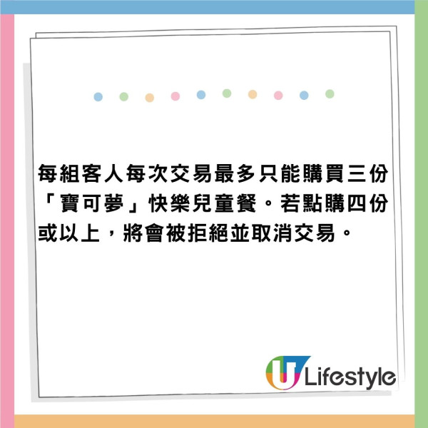 杜絕黃牛暫停送Pokémon卡牌！日本麥當勞開心樂園餐推限購 顧客不遵守4規條停止交易 